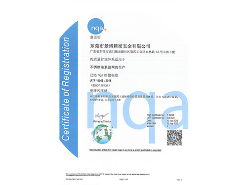TS16949证书  中文